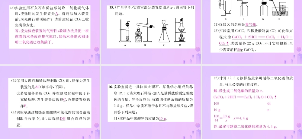 九年级化学上册 第六单元 碳和碳的氧化物周周练(课题1、课题2(增分课练)习题课件 (新版)新人教版 课件