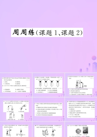 九年级化学上册 第六单元 碳和碳的氧化物周周练(课题1、课题2(增分课练)习题课件 (新版)新人教版 课件