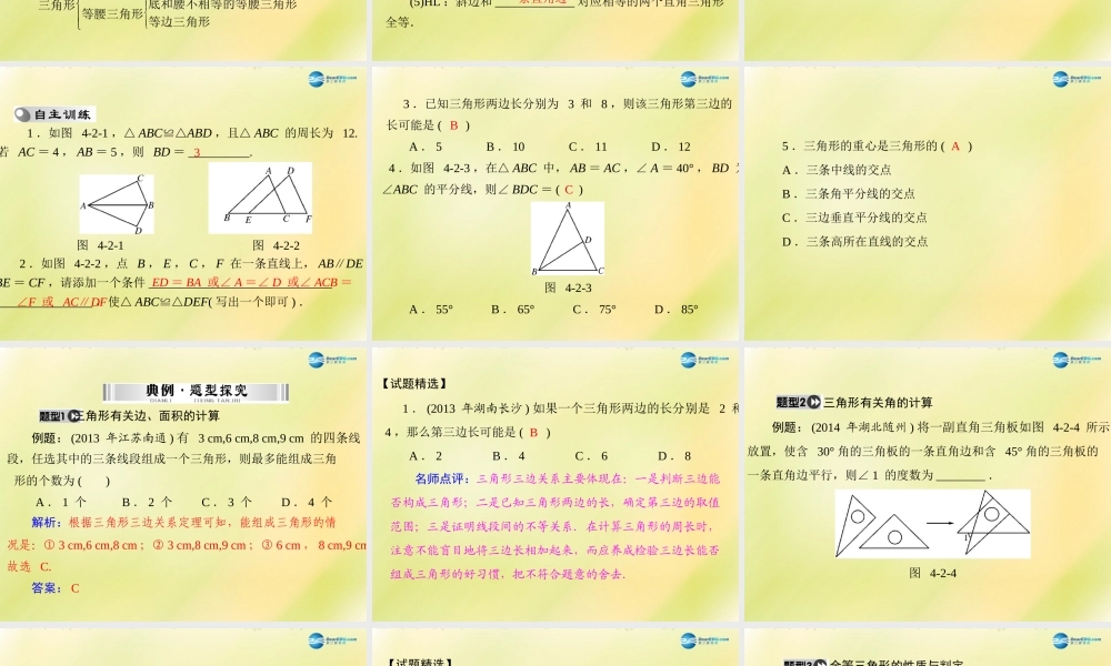 (南粤专用)中考数学 第一部分 第四章 第2讲 第1课时 三角形复习课件