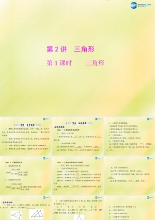 (南粤专用)中考数学 第一部分 第四章 第2讲 第1课时 三角形复习课件