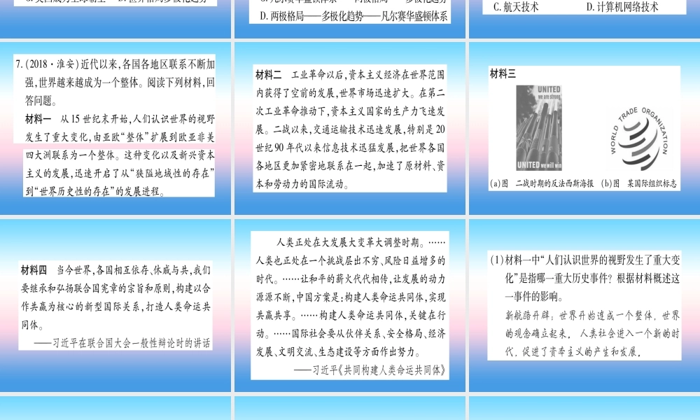 (甘肃专用)中考历史总复习 第一篇 考点系统复习 板块六 世界现代史 主题四 冷战结束后的世界(精练)课件
