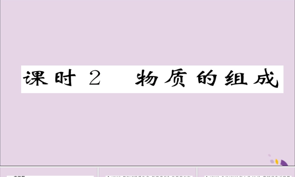 (遵义专版)中考化学总复习 第1编 教材知识梳理篇 第3章 物质构成的奥秘 课时2 物质的组成(精练)课件