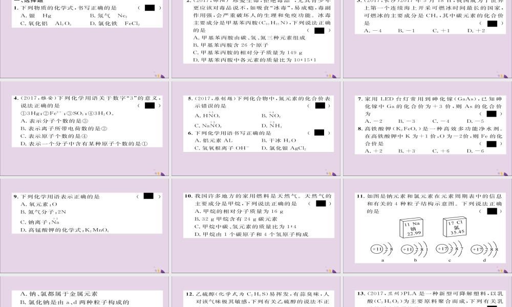 (遵义专版)中考化学总复习 第1编 教材知识梳理篇 第3章 物质构成的奥秘 课时2 物质的组成(精练)课件