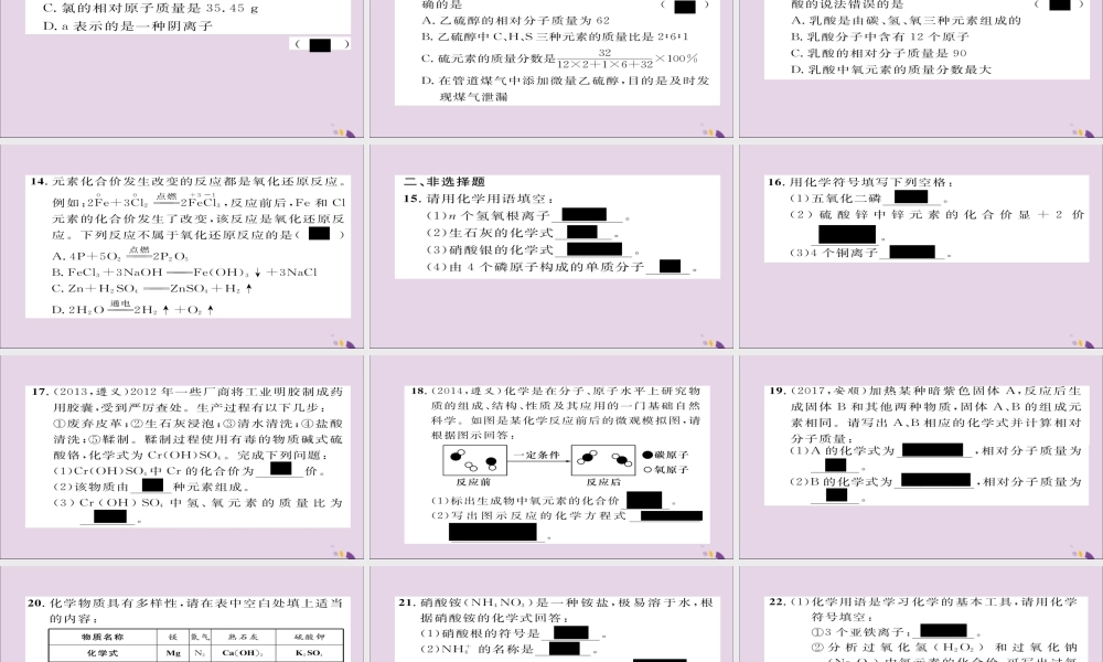 (遵义专版)中考化学总复习 第1编 教材知识梳理篇 第3章 物质构成的奥秘 课时2 物质的组成(精练)课件