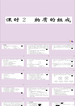 (遵义专版)中考化学总复习 第1编 教材知识梳理篇 第3章 物质构成的奥秘 课时2 物质的组成(精练)课件