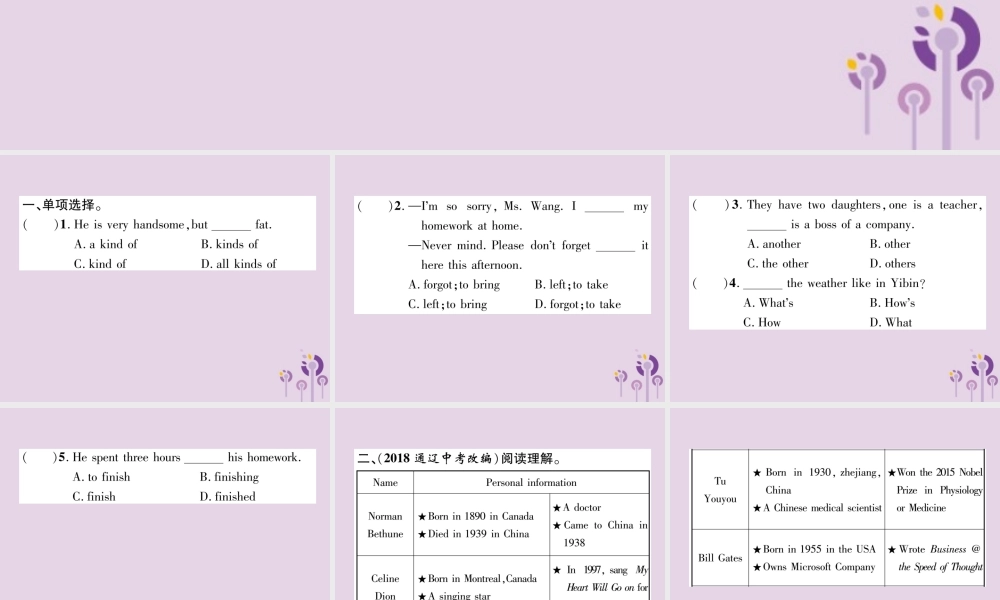 中考英语总复习 第一篇 教材知识梳理篇 组合训练4 七下 Units 5 8(精练)课件