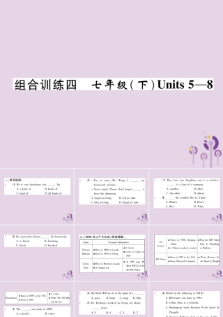 中考英语总复习 第一篇 教材知识梳理篇 组合训练4 七下 Units 5 8(精练)课件