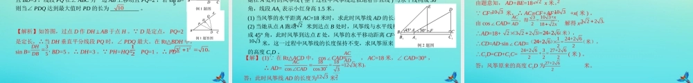 (陕西专用)版中考数学一练通 第一部分 基础考点巩固 第四章 三角形 45 锐角三角函数课件