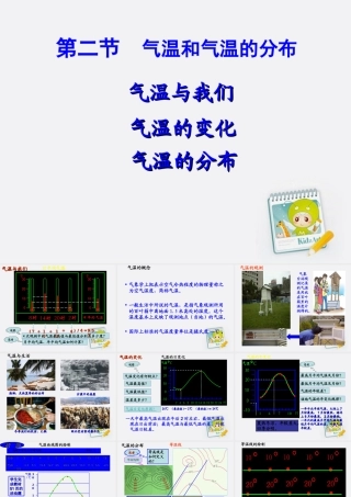 七年级地理上册 第三章(天气和气候)第二节(气温和气温的分布)教学课件课件 人教新课标版 课件