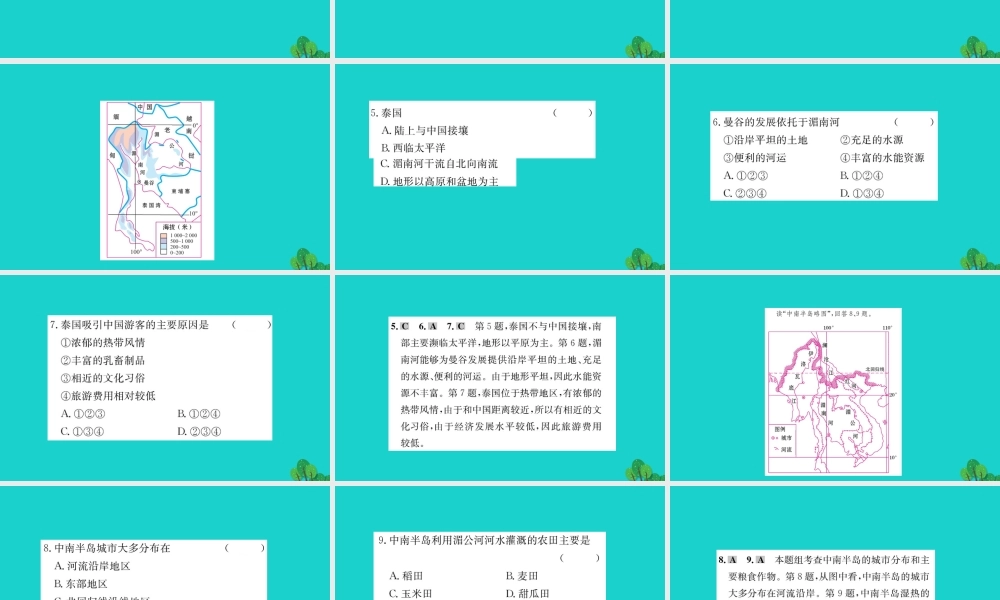 七年级地理下册 第七章 第二节 东南亚习题课件(新版)新人教版 课件
