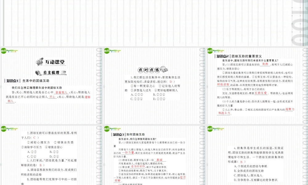七年级政治下册　第12课团结互助课件 　北师大版 课件