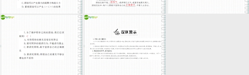 七年级政治下册　第12课团结互助课件 　北师大版 课件