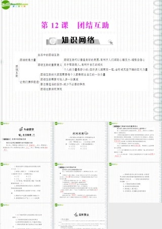 七年级政治下册　第12课团结互助课件 　北师大版 课件