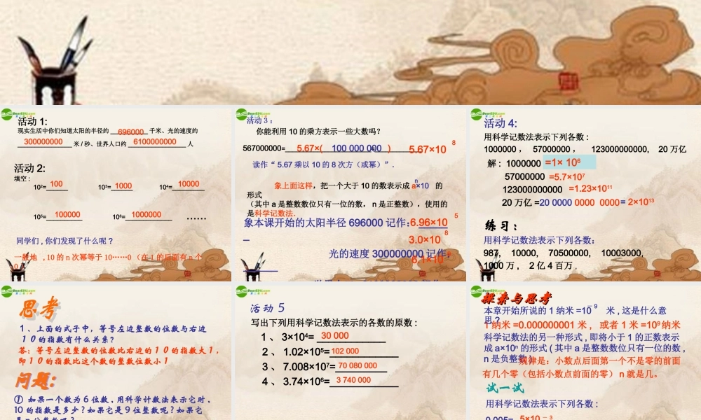 七年级数学上册 科学记数法课件 人教新课标版 课件