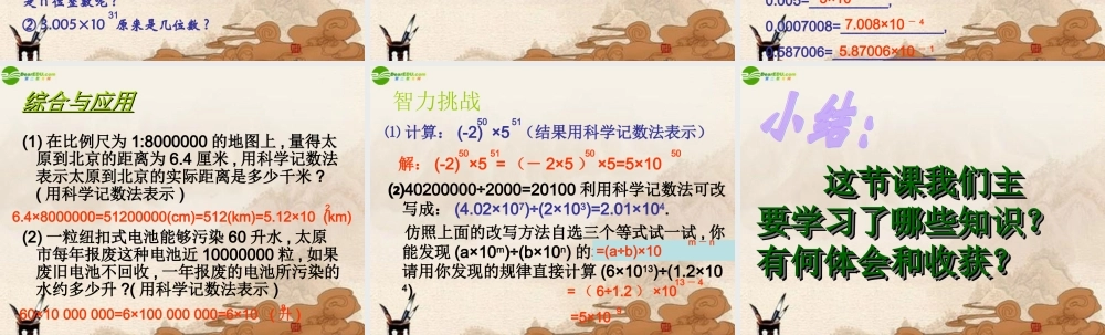 七年级数学上册 科学记数法课件 人教新课标版 课件