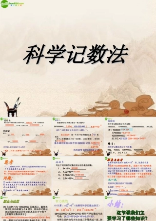 七年级数学上册 科学记数法课件 人教新课标版 课件