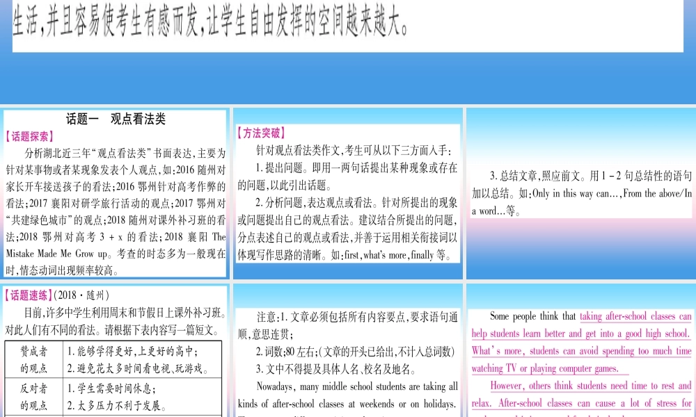 (湖北专用版)版中考英语复习 第二篇 中考专题突破 第二部分 重点题型专题 专题突破21 书面表达课件