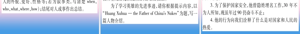 (湖北专用版)版中考英语复习 第二篇 中考专题突破 第二部分 重点题型专题 专题突破21 书面表达课件