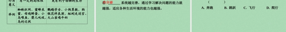 中考生物 第一部分 教材知识梳理 第6单元 第17 18章 复习课件 苏教版 课件