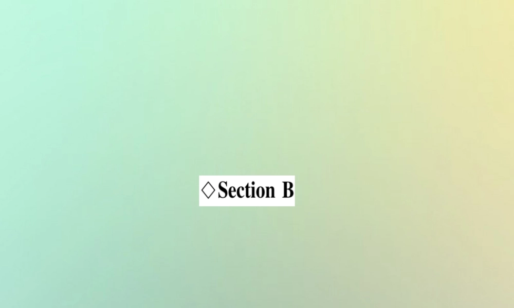 (遵义专版)秋八年级英语上册 背记手册 Unit 3 Could you please clean your room Section B课件 (新版)人教新目标版 课件