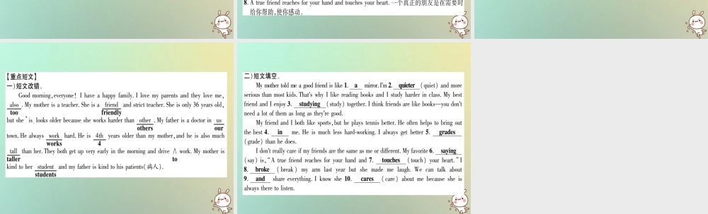 (遵义专版)秋八年级英语上册 背记手册 Unit 3 Could you please clean your room Section B课件 (新版)人教新目标版 课件