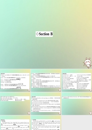 (遵义专版)秋八年级英语上册 背记手册 Unit 3 Could you please clean your room Section B课件 (新版)人教新目标版 课件