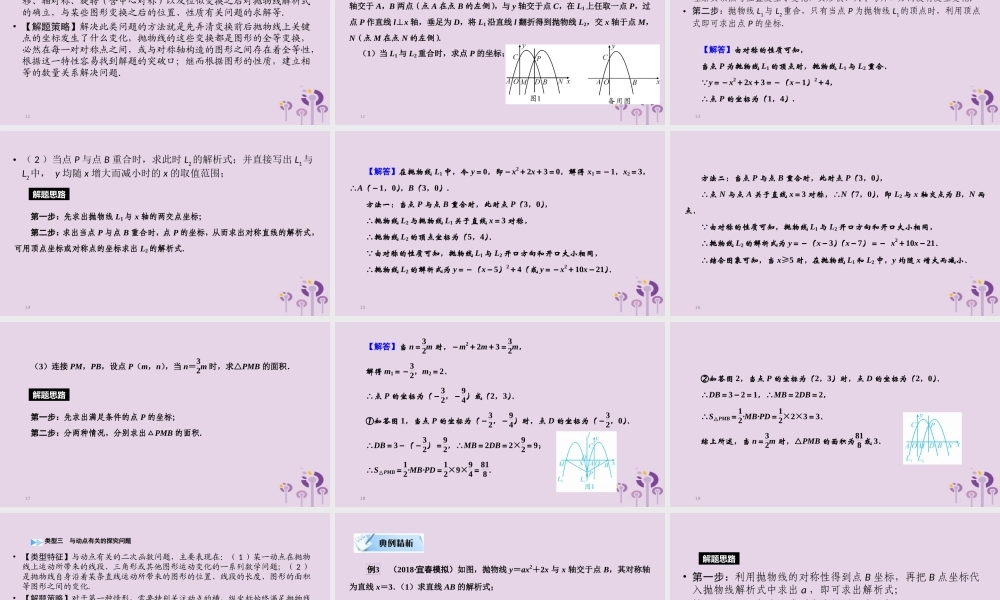 (江西专用)中考数学总复习 第二部分 专题综合强化 专题六 二次函数的综合探究(压轴题)课件