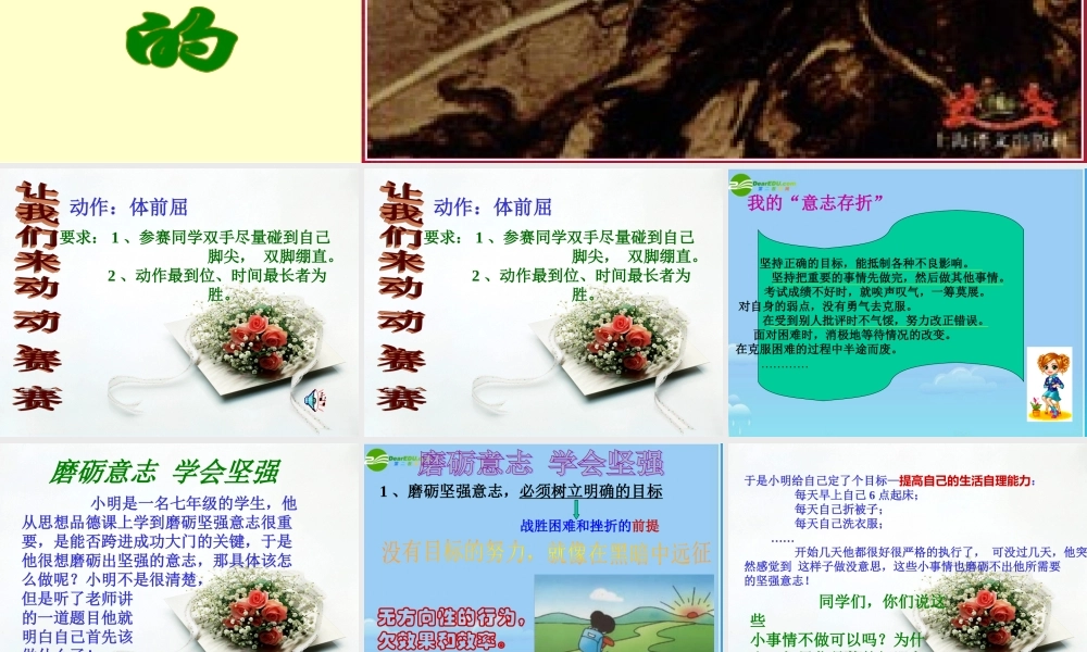 七年级政治下册 钢铁是这样炼成的课件 人教新课标版 课件