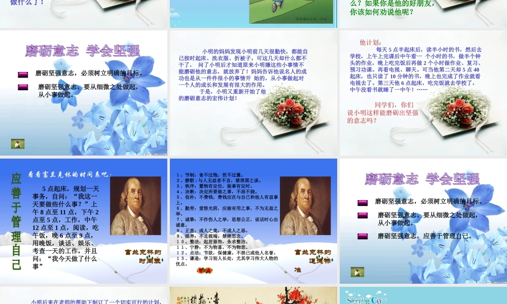 七年级政治下册 钢铁是这样炼成的课件 人教新课标版 课件