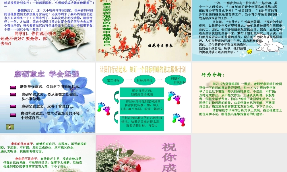 七年级政治下册 钢铁是这样炼成的课件 人教新课标版 课件