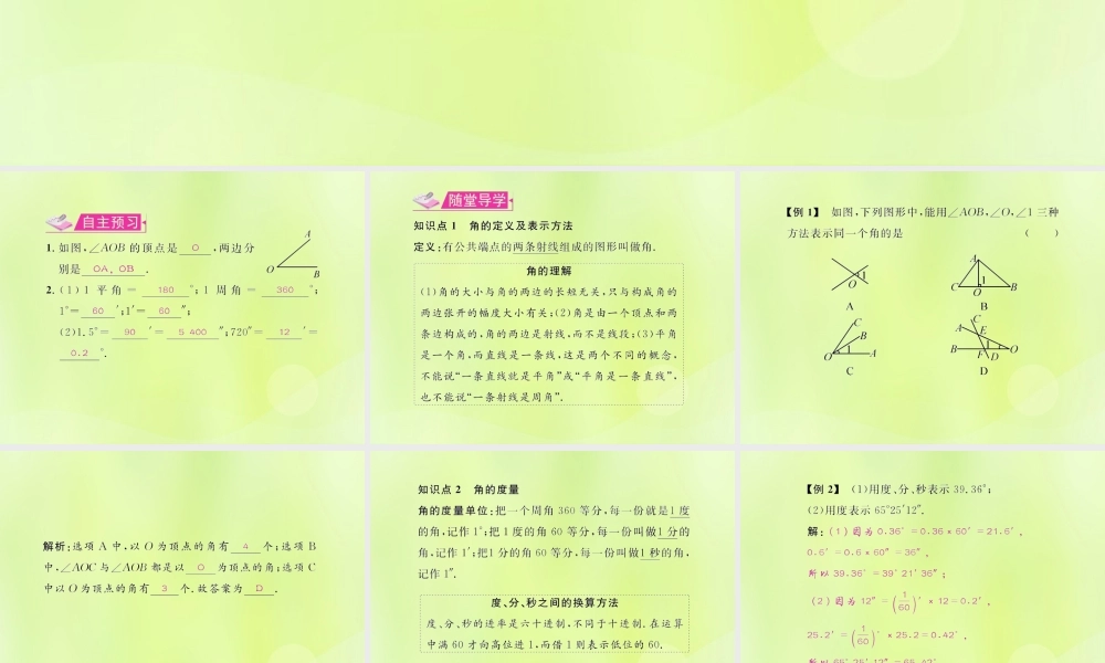 (遵义专版)七年级数学上册 第四章 几何图形初步 4.3 角 4.3.1 角习题课件 (新版)新人教版 课件