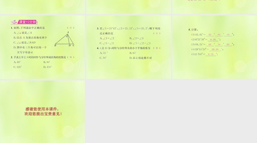 (遵义专版)七年级数学上册 第四章 几何图形初步 4.3 角 4.3.1 角习题课件 (新版)新人教版 课件