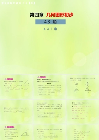 (遵义专版)七年级数学上册 第四章 几何图形初步 4.3 角 4.3.1 角习题课件 (新版)新人教版 课件
