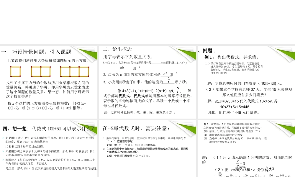 七年级数学上册 3-2(代数式)课件 北师大版 课件