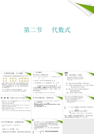 七年级数学上册 3-2(代数式)课件 北师大版 课件