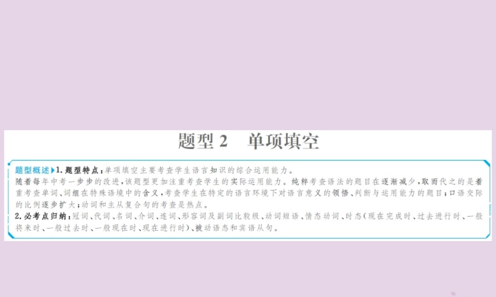 中考英语总复习 题型专项复习 题型2 单项填空课件