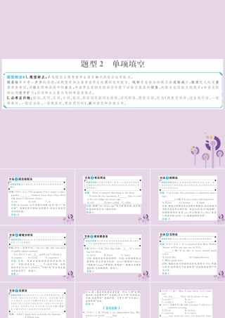 中考英语总复习 题型专项复习 题型2 单项填空课件