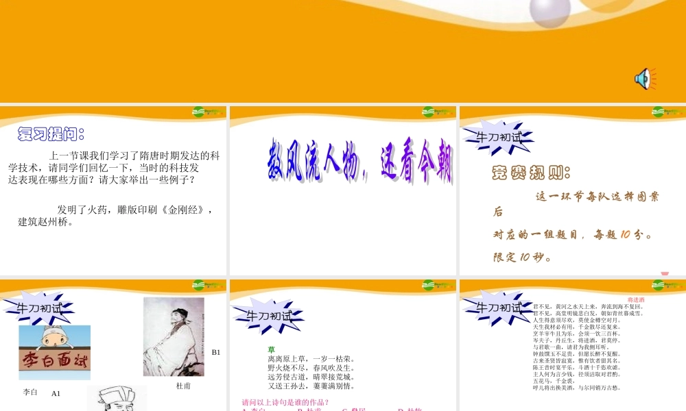 七年级历史下册 第8课(璀璨的文学艺术)课件2 北师大版 课件