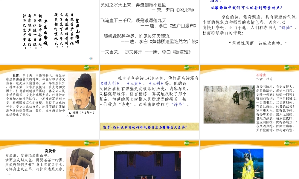 七年级历史下册 第8课(璀璨的文学艺术)课件2 北师大版 课件