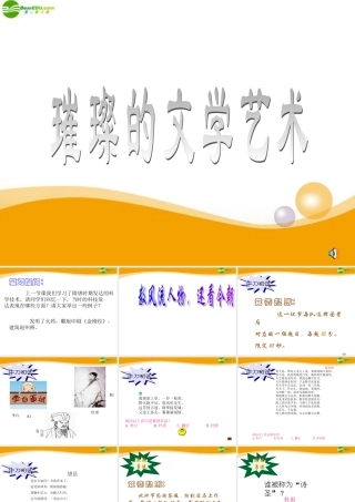 七年级历史下册 第8课(璀璨的文学艺术)课件2 北师大版 课件