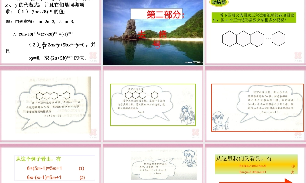 七年级数学一类代数式的加减课件 湘教版 课件