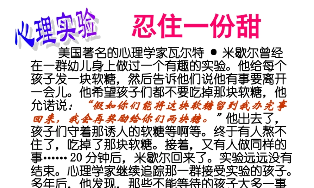 七年级政治身边的诱惑课件人教版 课件