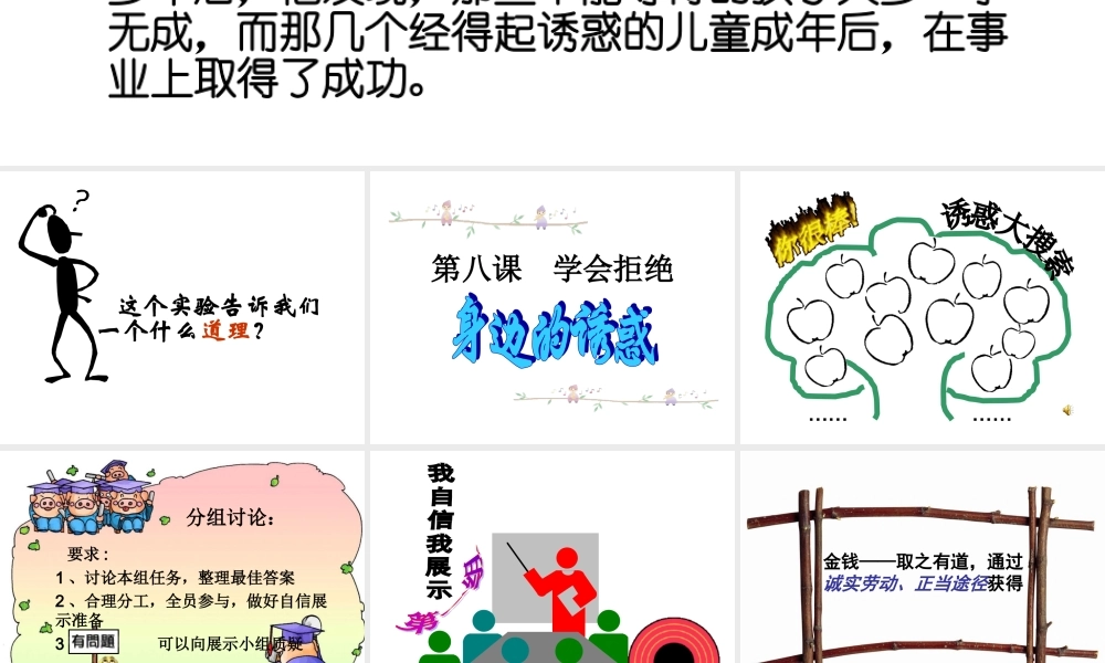 七年级政治身边的诱惑课件人教版 课件