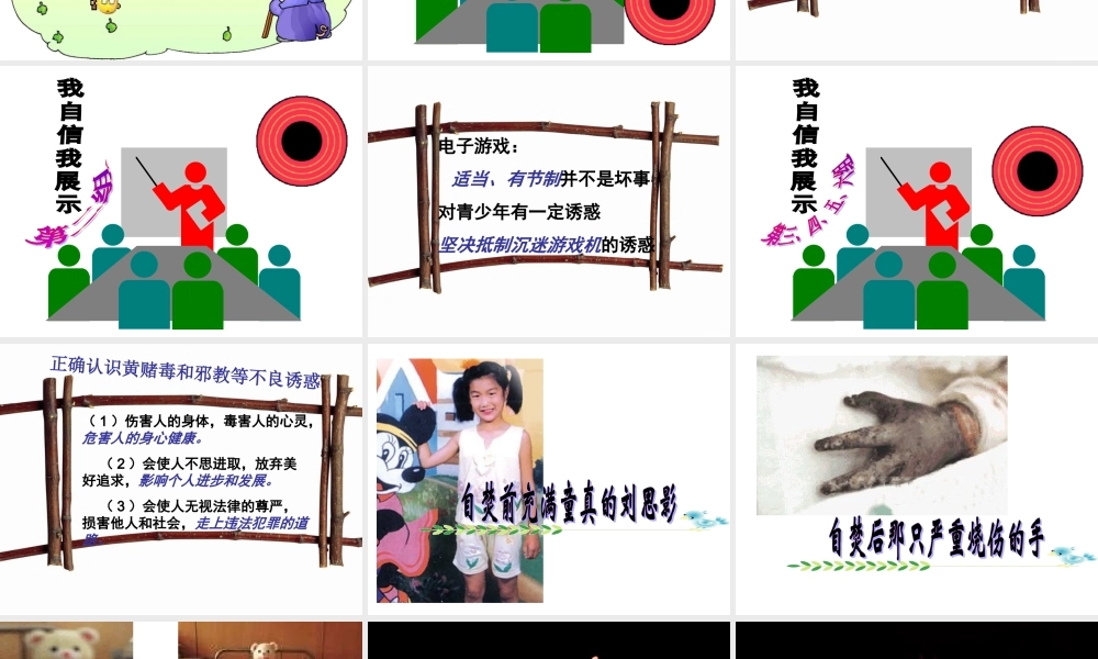 七年级政治身边的诱惑课件人教版 课件