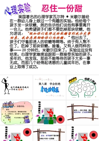 七年级政治身边的诱惑课件人教版 课件