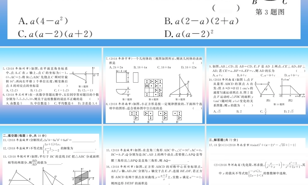 (课标版通用)中考数学总复习 测试卷4习题课件