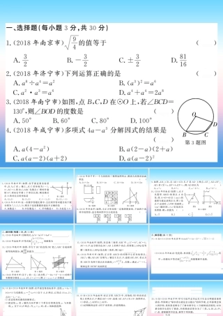 (课标版通用)中考数学总复习 测试卷4习题课件