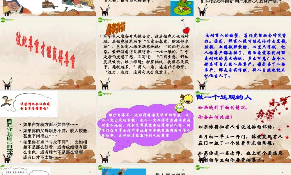 七年级政治下册 第1课彼此尊重才能赢得尊重课件 人教新课标版 课件