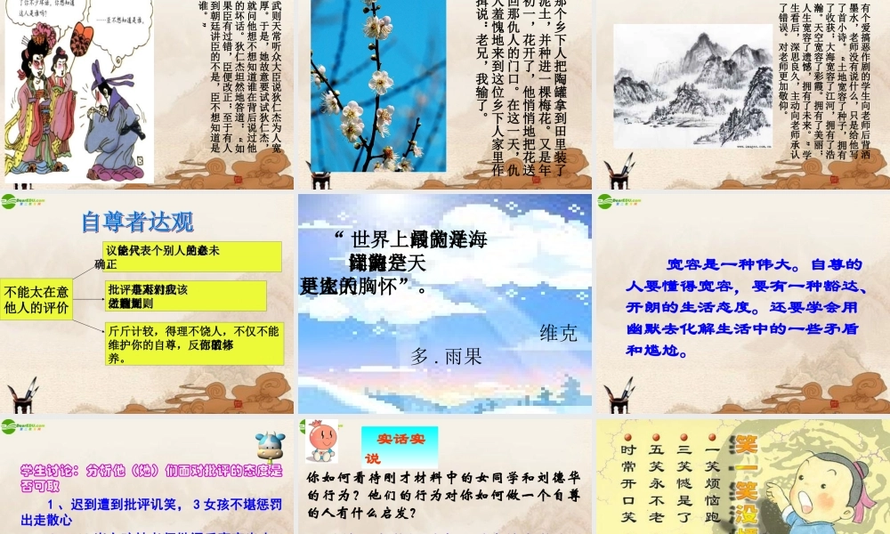 七年级政治下册 第1课彼此尊重才能赢得尊重课件 人教新课标版 课件