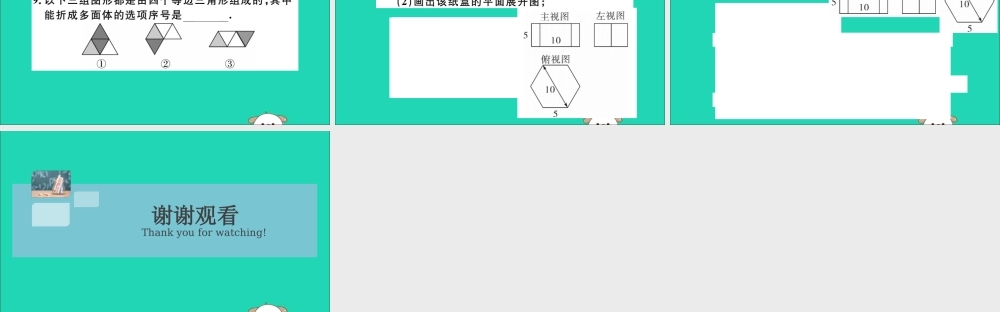 (湖北专用)九年级数学下册 第29章 投影与视图 29.3 课题学习 制作立体模型习题讲评课件 (新版)新人教版 课件